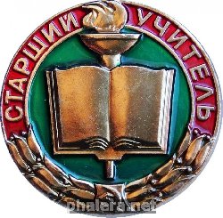 Знак Старший Учитель