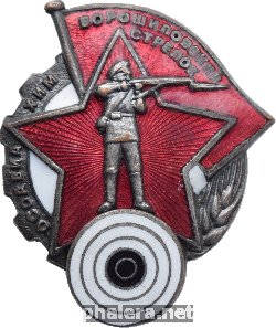 Нагрудный знак Ворошиловский Стрелок. Осоавиахим 