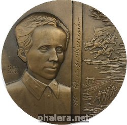 Нагрудный знак Николай Островский 1904-1936 