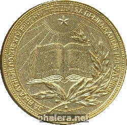 Знак Золотая школьная медаль Белорусская ССР, 1985