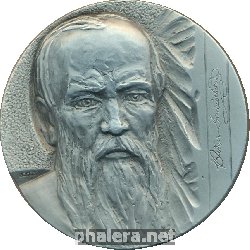 Нагрудный знак Достоевский 