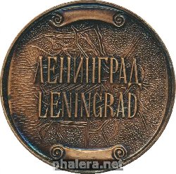 Знак Ленинград