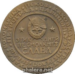 Знак Этих Дней Не Смолкнет Слава, 1919