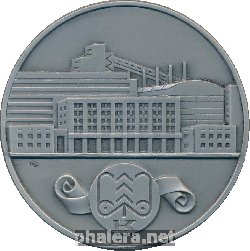 Знак Котласский Целлюлозно-Бумажный Комбинат Им 50-Летия Влксм Знак Котласский Целлюлозно-Бумажный Комбинат Им 50-Летия Влксм