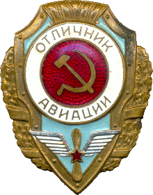 Знак Excellence in aviation