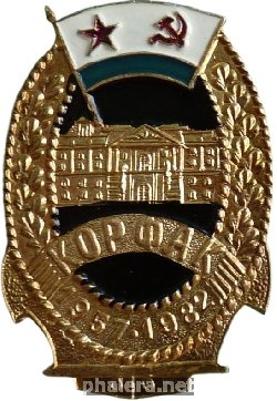 Нагрудный знак Корфак. 1957-1982 