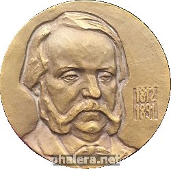 Нагрудный знак 175 Лет Со Дня Рождения И.А. Гончарова 