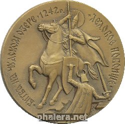 Знак 750 лет битве на Чудском озере 1242