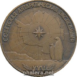 Нагрудный знак Советская Антарктическая Экспедиция 25 Лет 1956-1981  