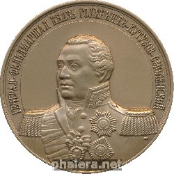 Нагрудный знак Генерал-Фельдмаршал Князь Голенищев-Кутузов-Смоленский 