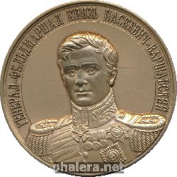 Нагрудный знак Генерал-Фельдмаршал Князь Паскевич-Варшавский 