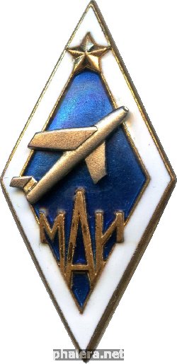 Нагрудный знак Московский авиационный институт (МАИ) 