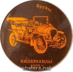 Нагрудный знак Автомобиль Spyker Нидерланды  1905 