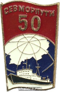 Нагрудный знак 50 Лет Севморпути 