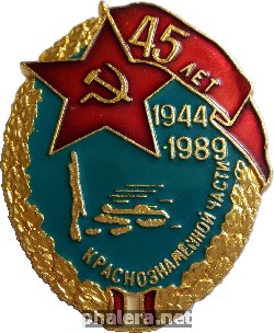 Нагрудный знак 45 Лет Краснознаменной Части. 1944-1989 (Сахалин) 