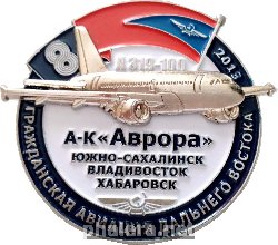 Знак Авиакомпания 