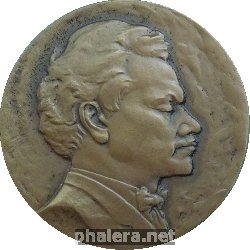 Нагрудный знак Гольденвейзер. 100 Лет Со Дня Рождения 