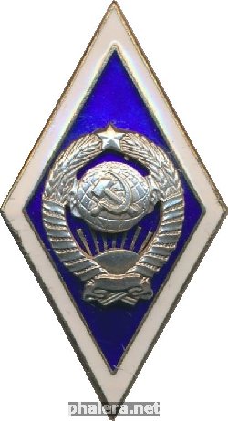 Нагрудный знак Государственный Университет  