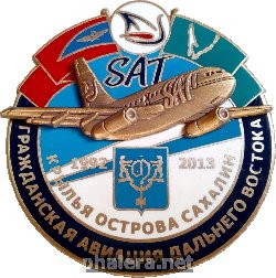 Знак Авиакомпания SAT, Сахалин 1992-2013. Boeing 737-200