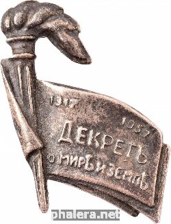 Знак 1917 - 1957 Декрет О Мире И Земле