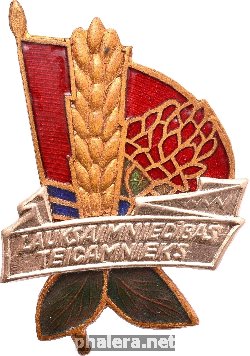 Нагрудный знак Отличник Сельского Хозяйства, Латвийской ССР 