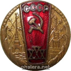 Знак 30 Лет Октября, Победы или СССР?