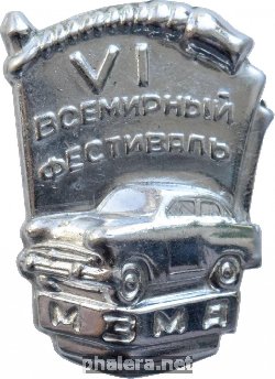 Знак Vi Всемирный Фестиваль Мзма Знак Vi Всемирный Фестиваль Мзма