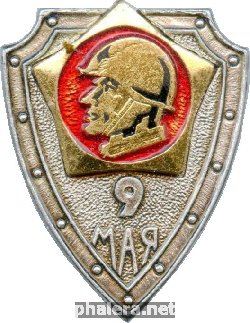 Знак 9 Мая