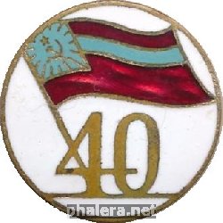 Знак 40 Лет Грузинской Сср 