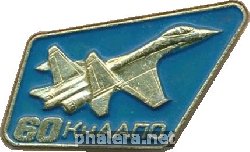Знак 60 Лет Кнаапо Знак 60 Лет Кнаапо