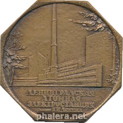 Знак Ленинградская Атомная Электростанция Имени В.И. Ленина, Сосновый бор Знак Ленинградская Атомная Электростанция Имени В.И. Ленина, Сосновый бор