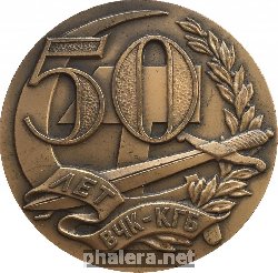 Знак 50 Лет Вчк-Кгб