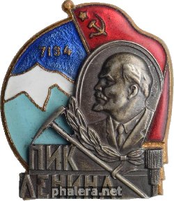 Нагрудный знак Пик Ленина. 7134 метра 