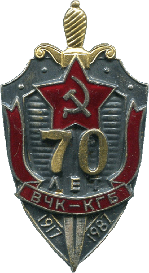 Знак 70 лет ВЧК-КГБ 1917-1987