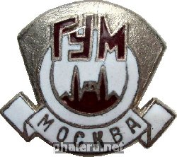 Нагрудный знак Государственный универсальный магазин, Москва 