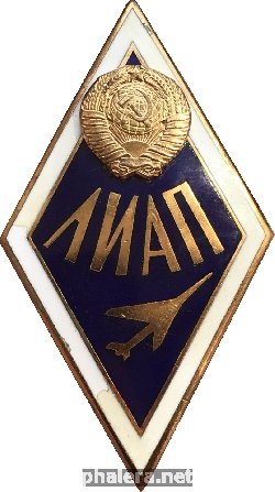 Нагрудный знак Ленинградский институт авиационного приборостроения (ЛИАП) 