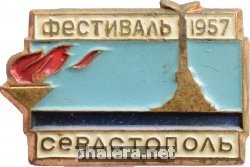 Нагрудный знак Севастополь Фестиваль. 1957 