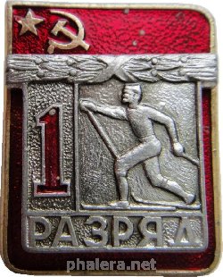 Нагрудный знак 1 Разряд Лыжи 