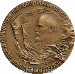 Знак 60 Лет Азербайджанской Ссср