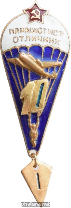 Нагрудный знак Парашютист Отличник, 10 прыжков 