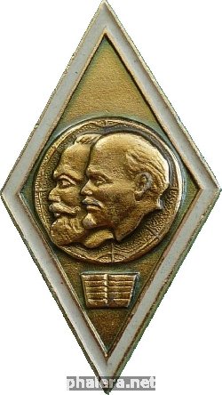 Знак Университет Марксизма-Ленинизма