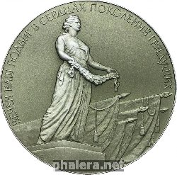 Знак Памятник Вечной Славы, Защитникам Ленинграда