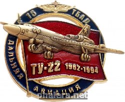 Нагрудный знак Ту-22 Дальняя Авиация 15 Тбад 