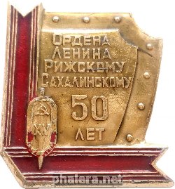 Нагрудный знак 50 Лет Ордена Ленина Рижскому Сахалинскому Пограничному Отряду Кгб Ссср 