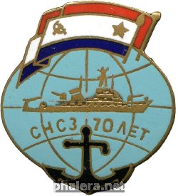 Нагрудный знак 70 лет Средневскому судоремонтному заводу 