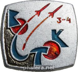 Нагрудный знак Восток-3 Восток-4 