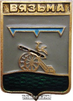 Знак Вязьма