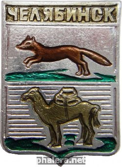 Знак Челябинск