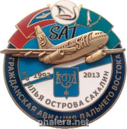 Нагрудный знак Авиакомпания SAT, Сахалин 1992-2013. Boeing 737-200 