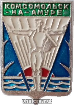 Знак Комсомольск-На-Амуре